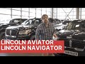Обзор Lincoln Aviator, Lincoln Navigator и Mercedes GLS. Обзор и сравнение Lincoln и Mercedes