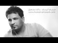 حسام الرسام بالك مشغول 2012