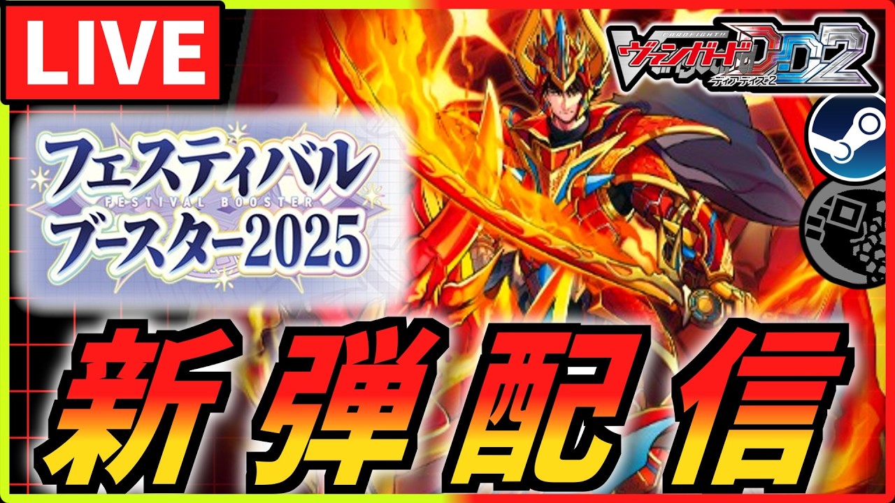 【ディアデイズ2】フェスブ新弾ランクマ（Steam版）【配信】【ヴァンガード】