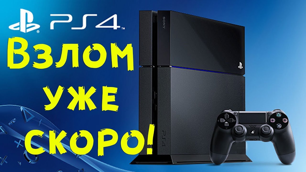 State of Decay 2 обход уже скоро!PS4 взломают полностью!