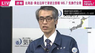 【北海道・青森で震度4】気象庁会見「今回の地震は後発地震注意情報の対象ではない」(2025年12月12日)