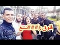 أفضل أيام حياتي مع أصدقائي 🎉