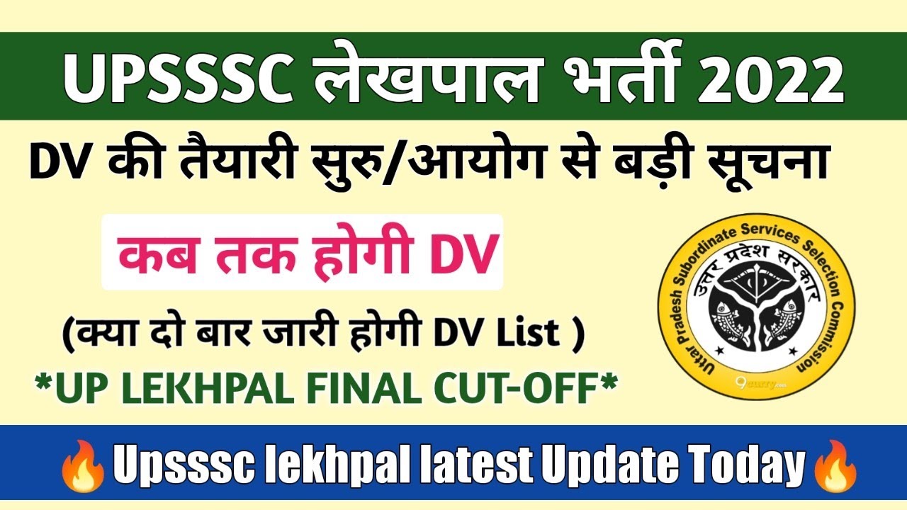 Upsssc Lekhpal Latest Update Up Lekhpal Dv Date Up Lekhpal Final upsssc-lekhpal-latest-update-up-lekhpal-dv-date-up-lekhpal-final