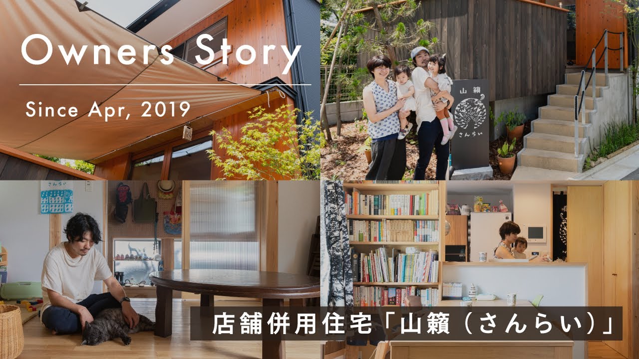 店舗】山籟-さんらい-｜八王子市 | 岡庭建設｜東京 西東京市の工務店