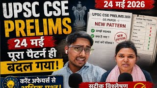 UPSC civil services exam 2026 की ग्राउंड रिपोर्ट। #upsc #cse #uppcs