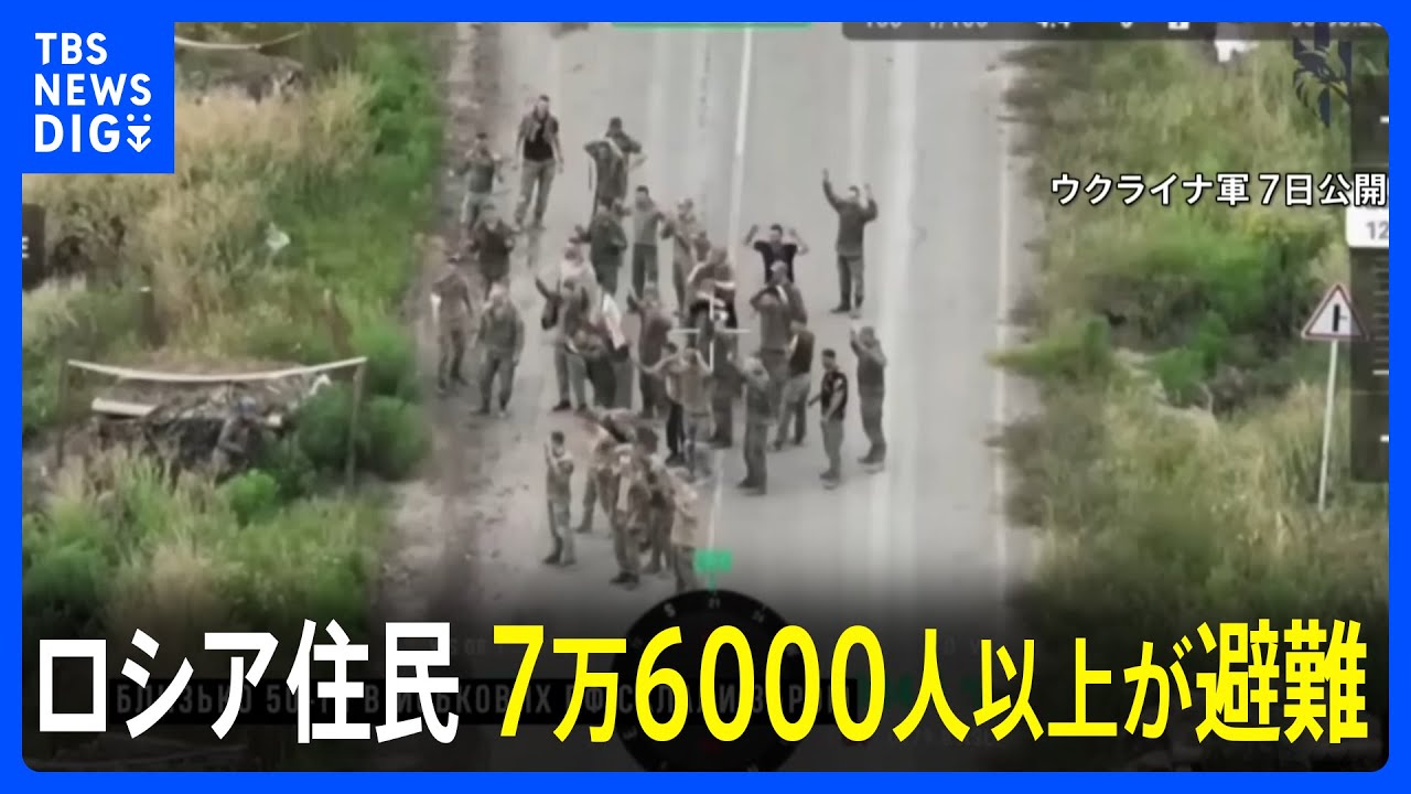 ロシア側の住民ら7万6000人以上が避難”（ロシア当局）ウクライナの越境