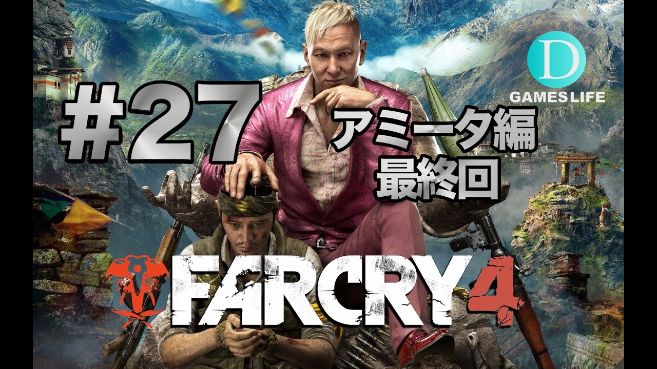 27 ファークライ4 Far Cry 4 Ps4 日本語版 実況 Youtube