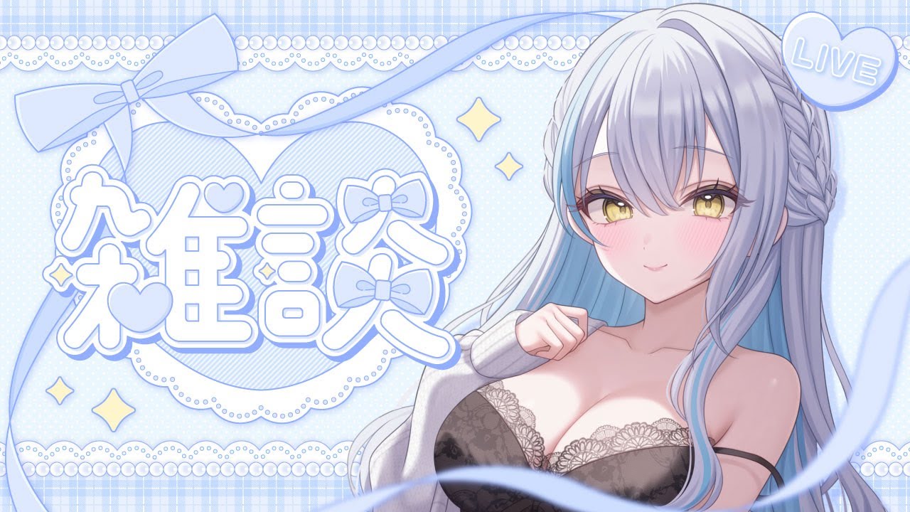 【クリスマス雑談】クリぼっち集合！もうすぐ今年も終わるのかあ、、、早いなあ【雪車町ましろ/エアプロ】