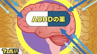 【衝撃】ADHD治療薬を使うとどうなるのか？