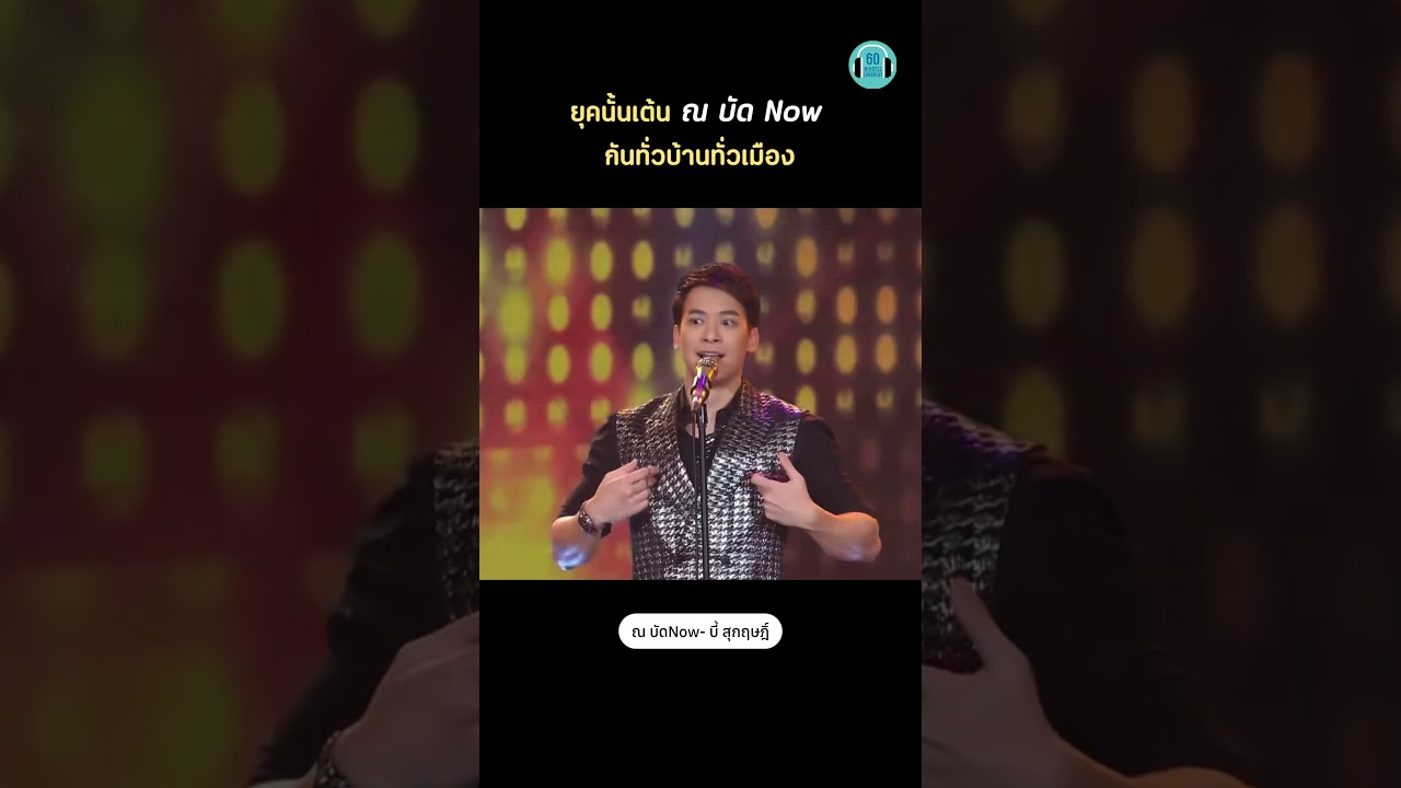 พี่บี้กลับมาเต้นอีกได้ไหมมม #บี้สุกฤษฎิ์ #บี้เดอะสตาร์ #biesukrit