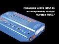 Прошивка клона IMAX B6 на чипе Nuvoton M0517