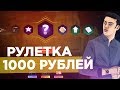 КРУТИМ РУЛЕТКУ НА 1.000 РУБЛЕЙ(ВЫПАЛО 4 МАШИНЫ)