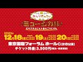 おしりたんていミュージカルPV第一弾！12月18日〜20日東京上演