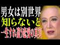 【美輪明宏】男女の恋愛観は別世界|知らないと一生すれ違う理由とは|美輪明宏|恋愛哲学|男女の違い|愛の言葉|癒し