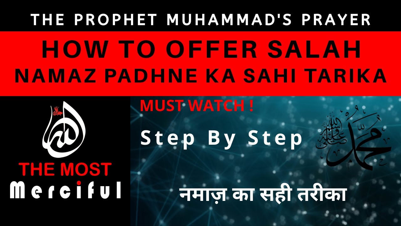 How To Offer Salah in the light of Authentic Ahadith │ namaz padhne ka sahi tarika│The Most Merciful