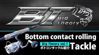 ［奥田学BigTheory vol.1］ロボ奥田のボトコン（ボトムコンタクトローリング）タックル解説