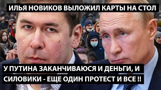 У Путина заканчиваются и деньги, и силовики. ЕЩЕ НА ОДИН ПРОТЕСТ РОСГВАРДИИ НЕ ХВАТИТ!!