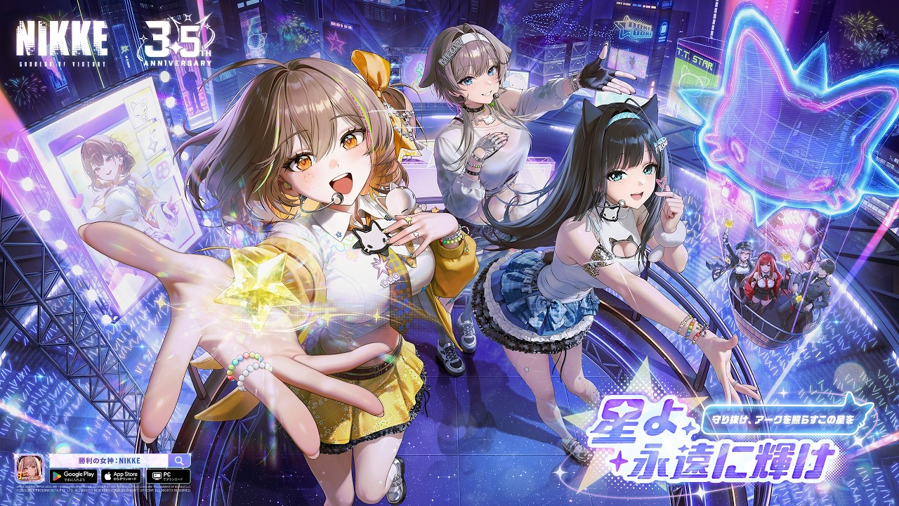 バージョンPV - STAR ANIS | 勝利の女神：NIKKE