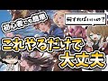 【グラブル】初心者でも迷わない!始めてすぐにやることまとめ【グランブルーファンタジー】