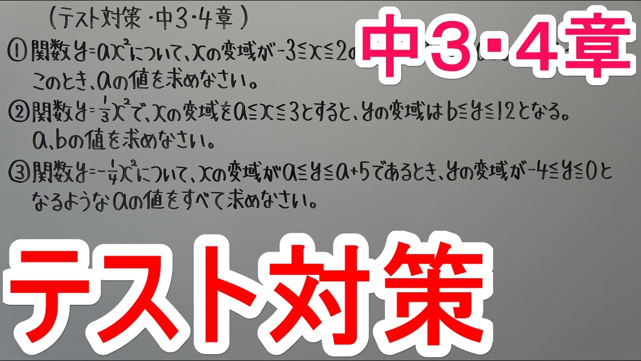 【テスト対策・中３】４章－３