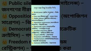 Basic vocabulary words part 29.#vocabulary #shorts #spokenenglish
