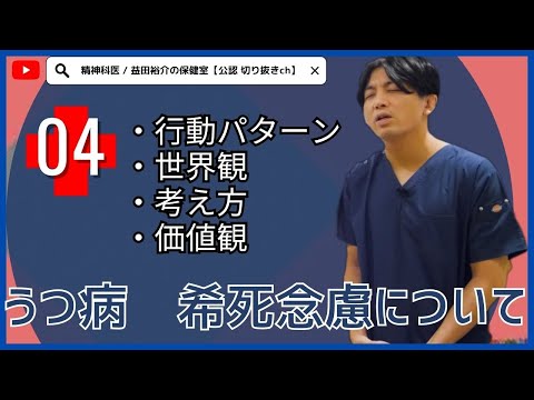 うつ病　希死念慮について