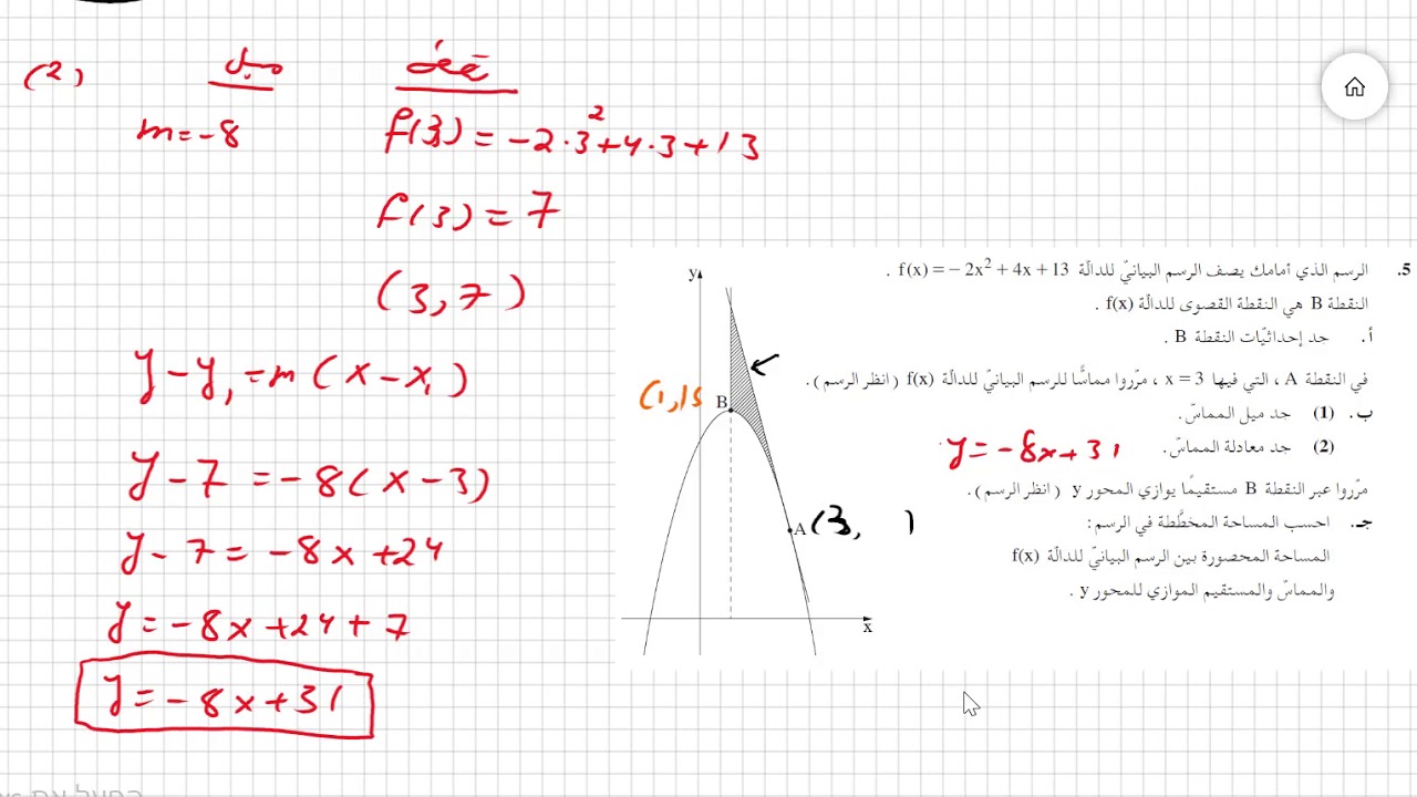 سؤال 5 بجروت شتاء 2020 نموذج 35382 803