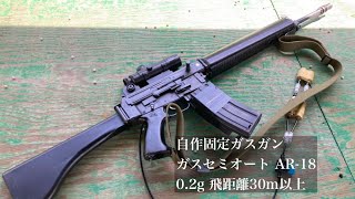 【カスタムガン】ガスセミオートAR-18  0.2g 飛距離30m以上 screenshot 4