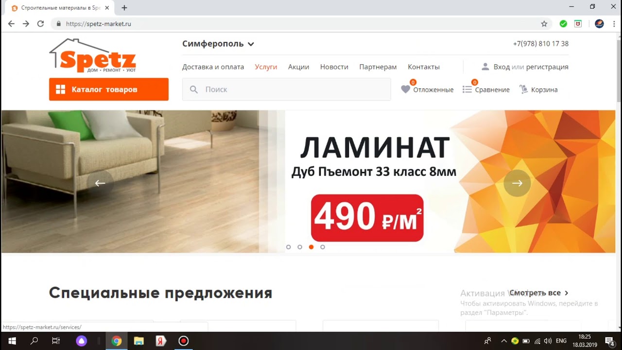 Магазин Spetz Симферополь Сайт