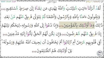 سورةُ النُّورِ (46 - 50) خليفة الطنيجي