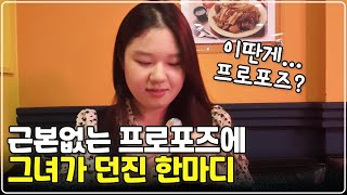 흔한 프로포즈, 웨딩 대신 남편이 준비한 결혼 이벤트