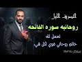 روحانيه سوره الفاتحه كيف تصنع خواتم روحانيه قوى لكل شيء وتفعيل قوته فورا