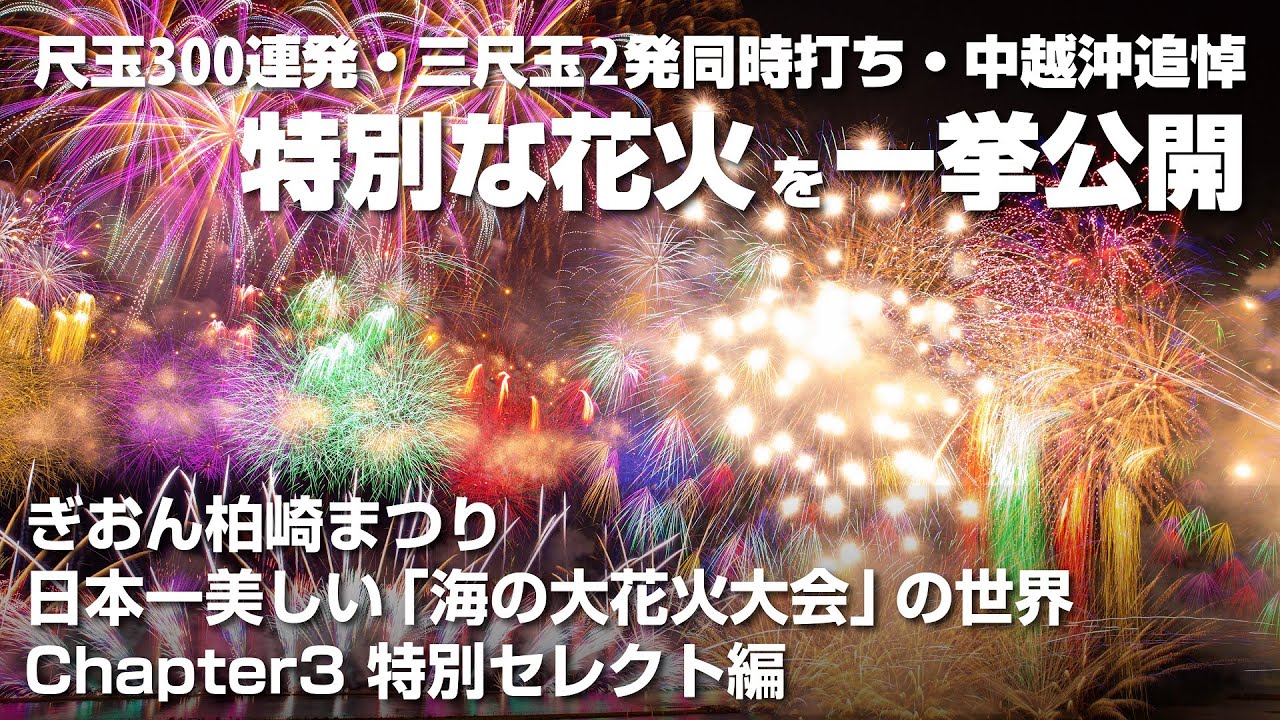 おうちで花火大会 新潟県の人気の花火大会youtube動画7選 新潟life With Kids おうちで花火大会 新潟県の人気の花火大会youtube動画7選 新潟life With Kids