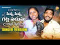 Sinna sinna gatla naduma new folk song 2023 nakkasrikanth dharanifolksongs mrmallikharjunfolks