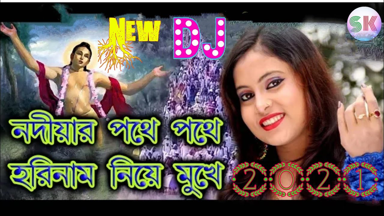On the way to the river with the name of Hari in his mouth  Nodiyar pothe pothe hori name niye mukhe DJ  New DJ 2021