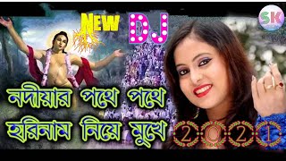 Video thumbnail of "নদিয়ার পথে পথে হরি নাম নিয়ে মুখে || Nodiyar pothe pothe hori name niye mukhe DJ || New DJ 2021"