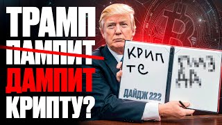 Торговая война США | $10 млрд ликвидаций | $800 млн профита на TRUMP | Конкурент ChatGPT за $50