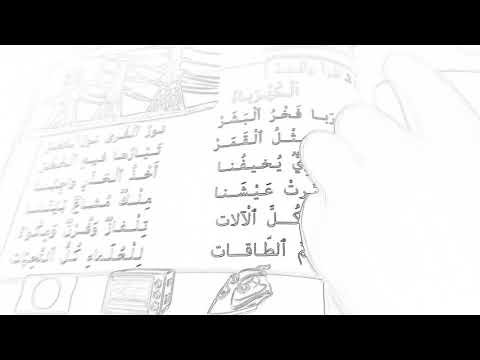 نشيد الكهرباء