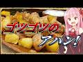 【異世界飯】ゴツゴツのアハンって料理が本当にあるんですか!?【VOICEROID劇場】【料理】