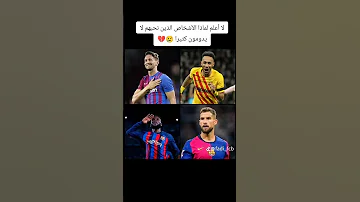 اكثر شي احبه برشلونة Football البيتا ريال مدريد اليورو ميسي اكسبلور Barca Realmadrid المراه 