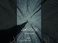 إذا مات العبد المحبوب عند الله