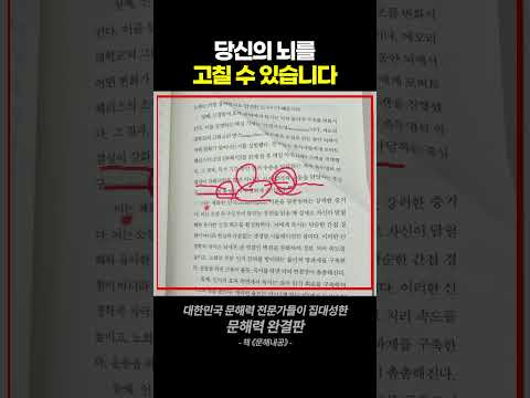 당신은 뇌를 고칠 수 있습니다