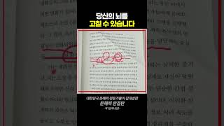 당신은 뇌를 고칠 수 있습니다