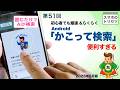 スマホの検索が劇的に変わる！「かこって検索」の基本と神ワザ活用術▶︎スマホのトリセツ第51回〈Android編〉