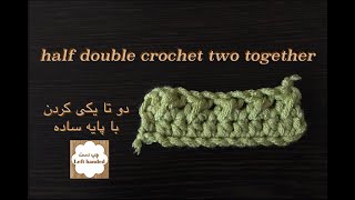 Half Double Crochet Two Together Decrease (Left handed)