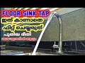 Table Top Sink Tap Installation ചെയ്യാൻ Easy Technique | Sink Cock | Floor Sink Tap | Sink Faucet