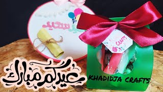 توزيعات للاطفال للعيد و المناسبات من الورق المقوى| هدايا|العيديةزينة العيد اصنعها بنفسك?