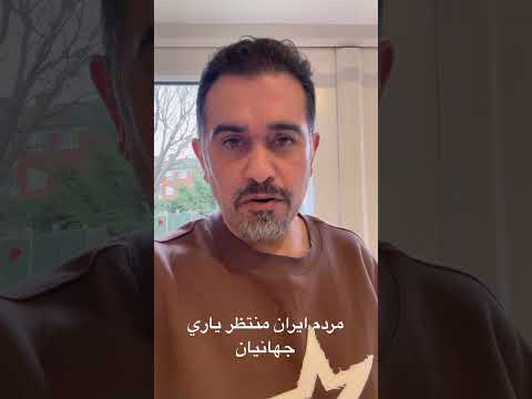 جهانيان صداي مردم دردمند ابران را بشنويد مردم ایران دردمند فرياد حهانيان ياري