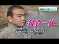 筑豊一代/木村隆衛   cover/津一郎   1967年リリース