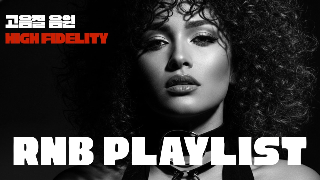 [Playlist] 일,공부할때 집중력 올려주는 미친 그루브의 초고음질 R&B 발라드